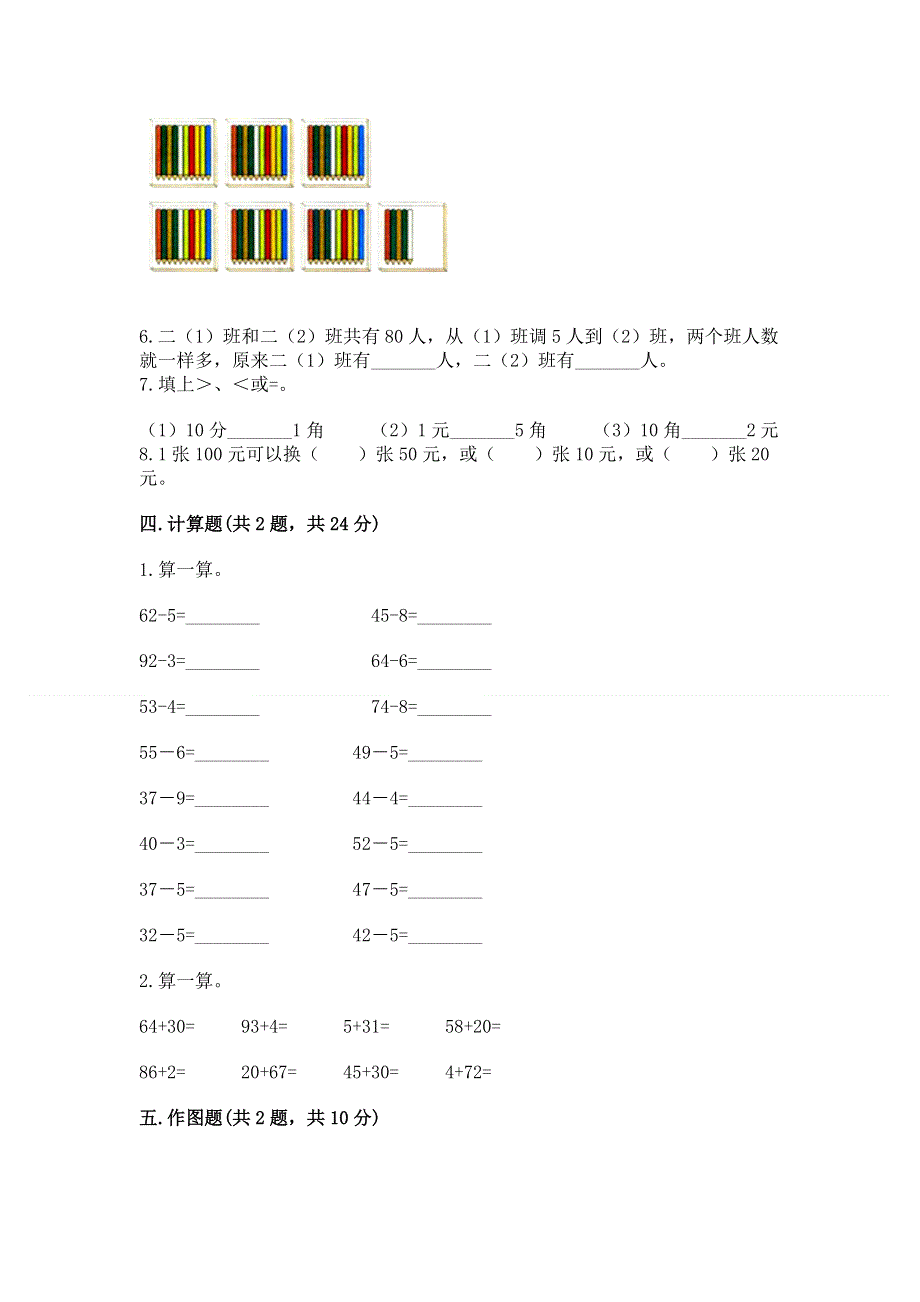 一年级下册数学期末测试卷及答案【各地真题】.docx_第3页