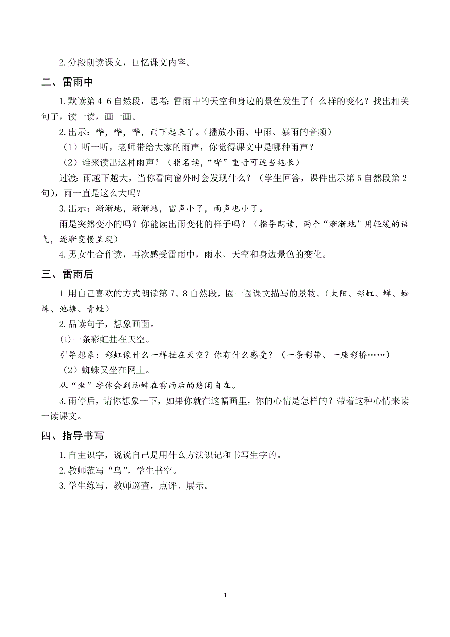 16雷雨教案与反思（部编二年级语文下册）.docx_第3页