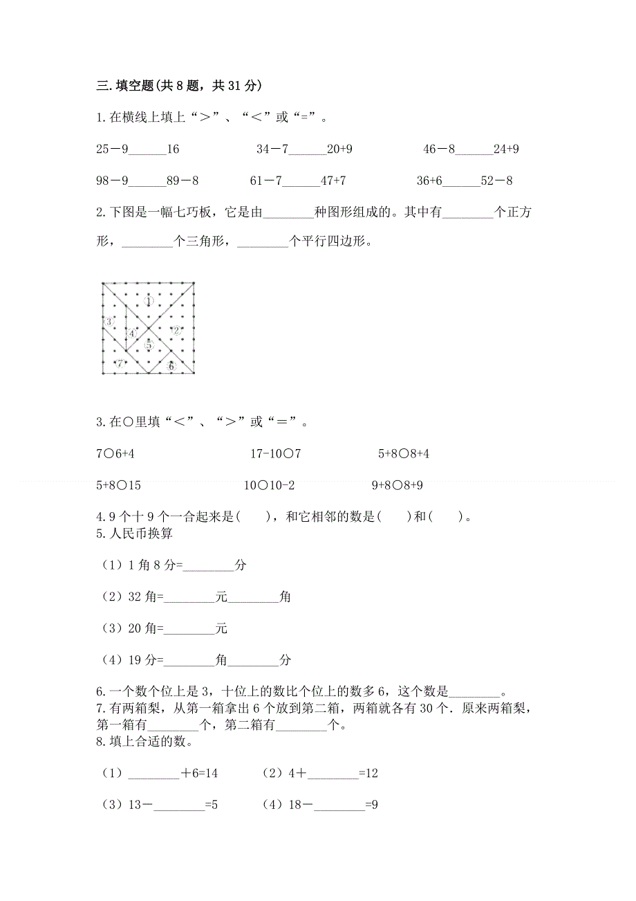 一年级下册数学期末测试卷及完整答案（易错题）.docx_第2页