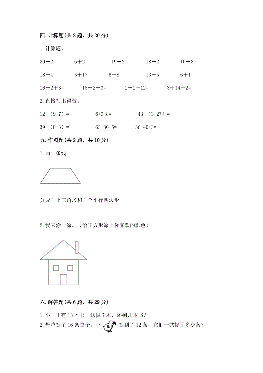 一年级下册数学期末测试卷及完整答案（易错题）.docx_第3页