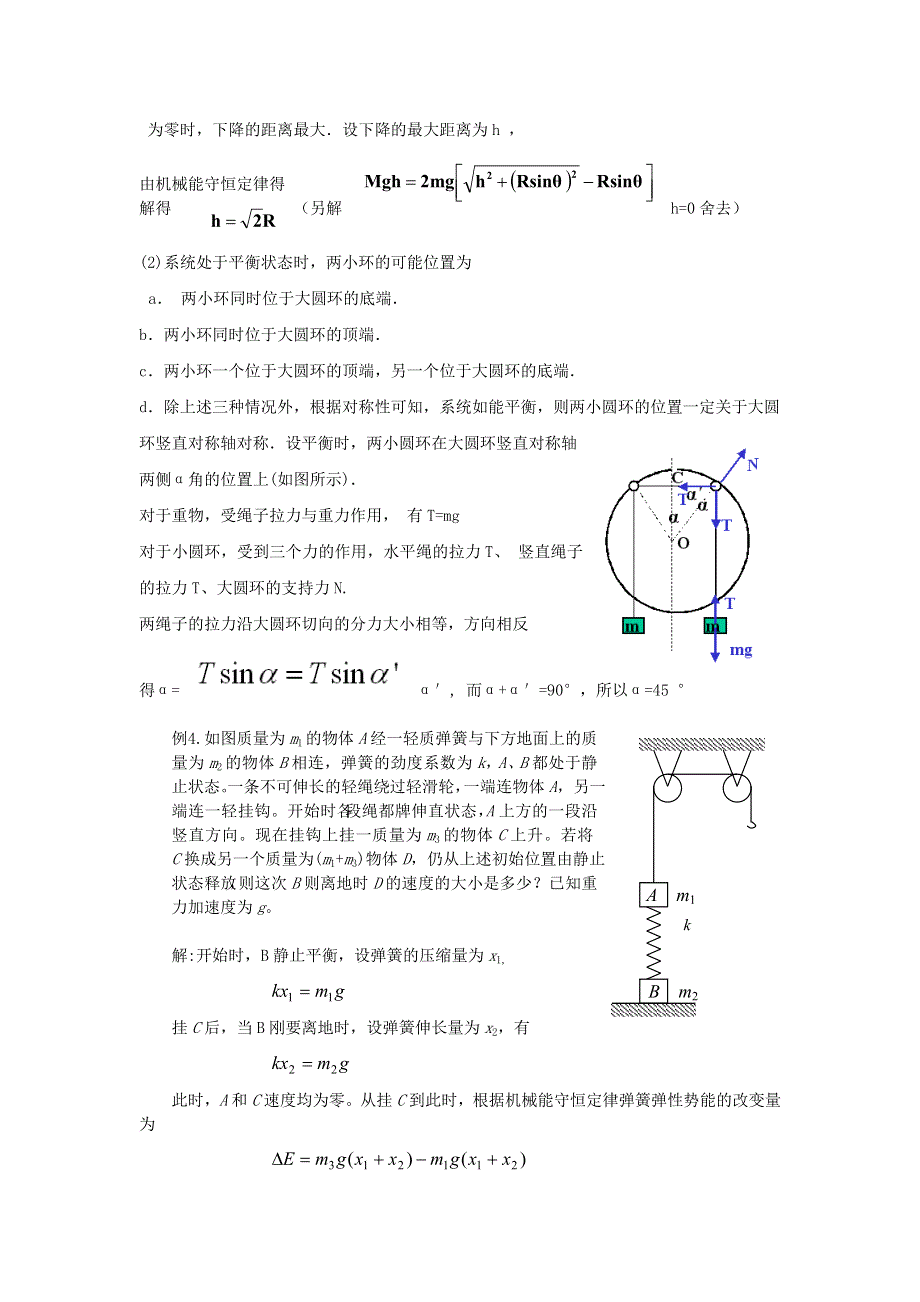 08高考物理三轮例题复习专题05：机械能守恒定律 热门!!.doc_第2页