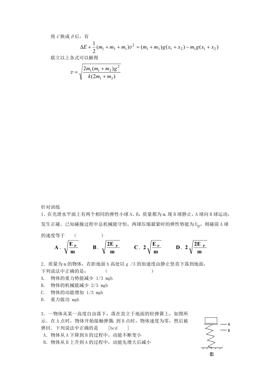 08高考物理三轮例题复习专题05：机械能守恒定律 热门!!.doc_第3页