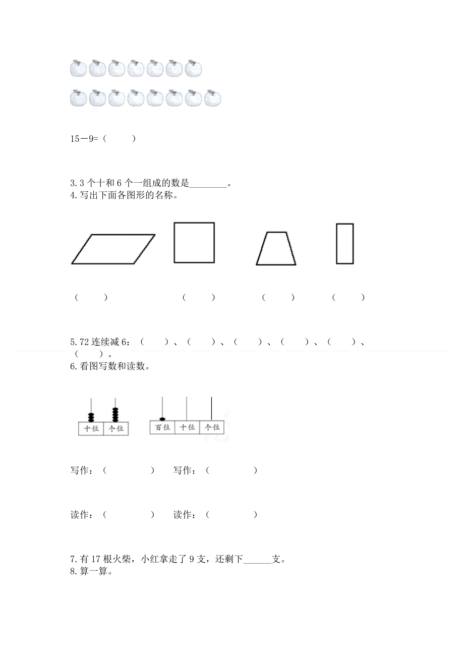 一年级下册数学期末测试卷及答案一套.docx_第2页