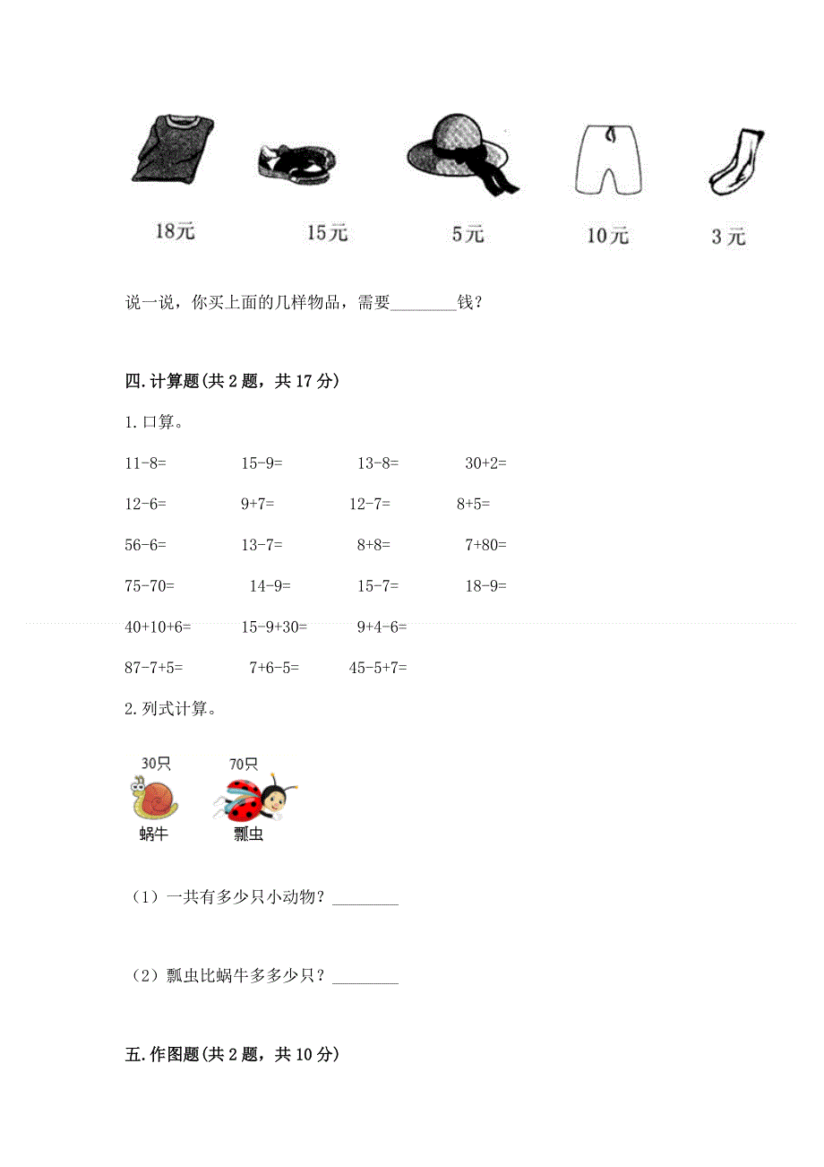 一年级下册数学期末测试卷及答案一套.docx_第3页