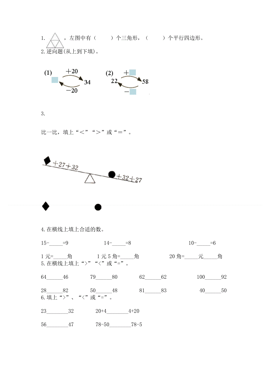 一年级下册数学期末测试卷及答案【名校卷】.docx_第2页