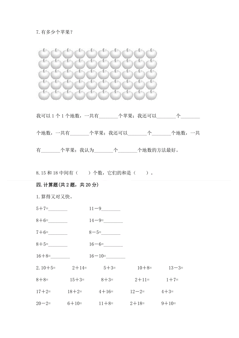 一年级下册数学期末测试卷及答案【名校卷】.docx_第3页