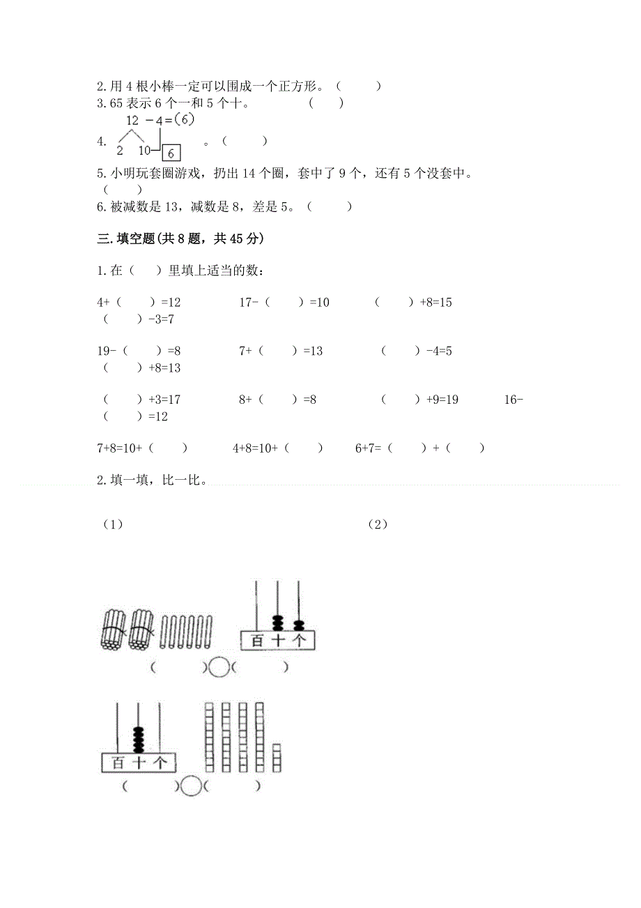 一年级下册数学期末测试卷及完整答案（有一套）.docx_第2页