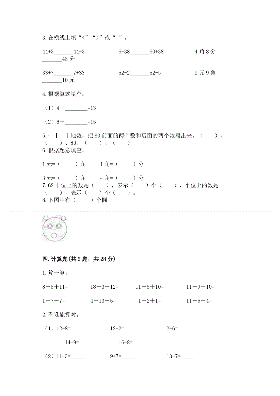 一年级下册数学期末测试卷及完整答案（有一套）.docx_第3页