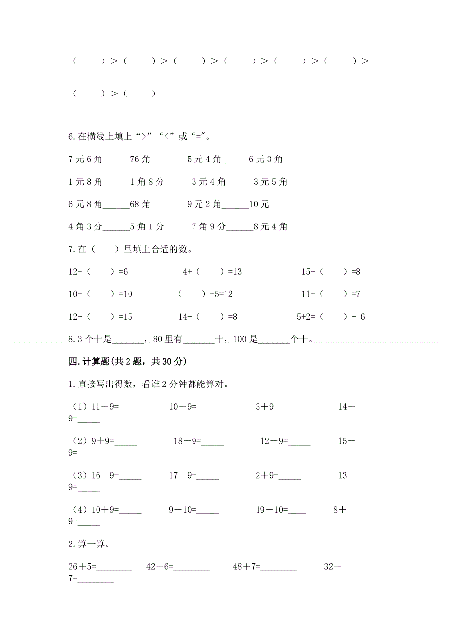 一年级下册数学期末测试卷及完整答案（网校专用）.docx_第3页