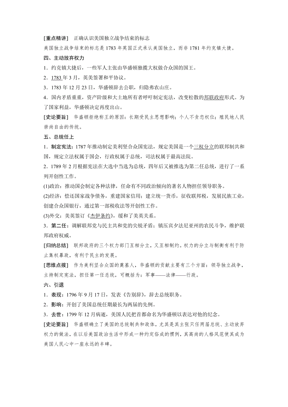 2018-2019学年高中历史人民版选修四教师用书：专题三 欧美资产阶级革命时代的杰出人物 第2课 WORD版含答案.docx_第2页