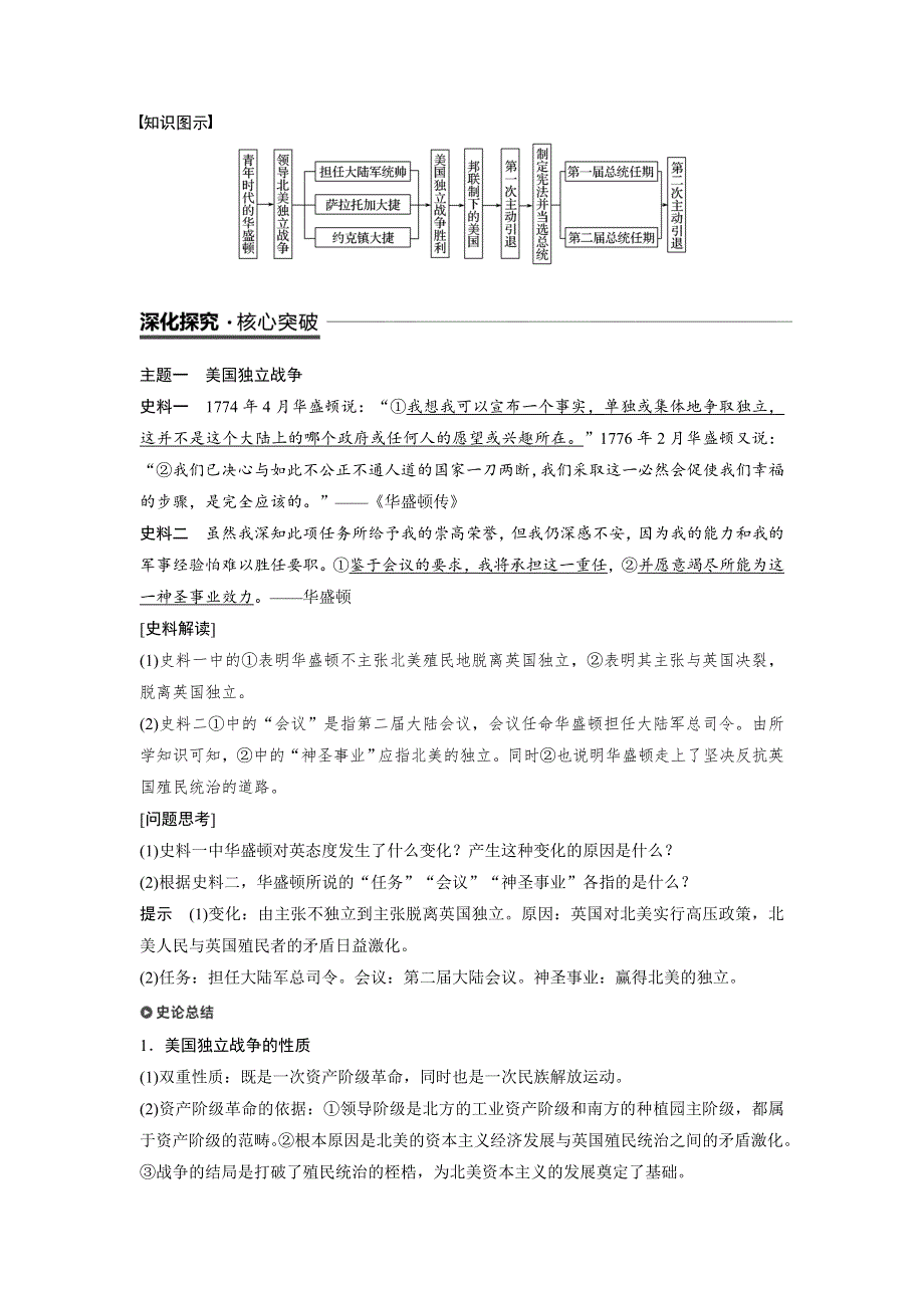 2018-2019学年高中历史人民版选修四教师用书：专题三 欧美资产阶级革命时代的杰出人物 第2课 WORD版含答案.docx_第3页