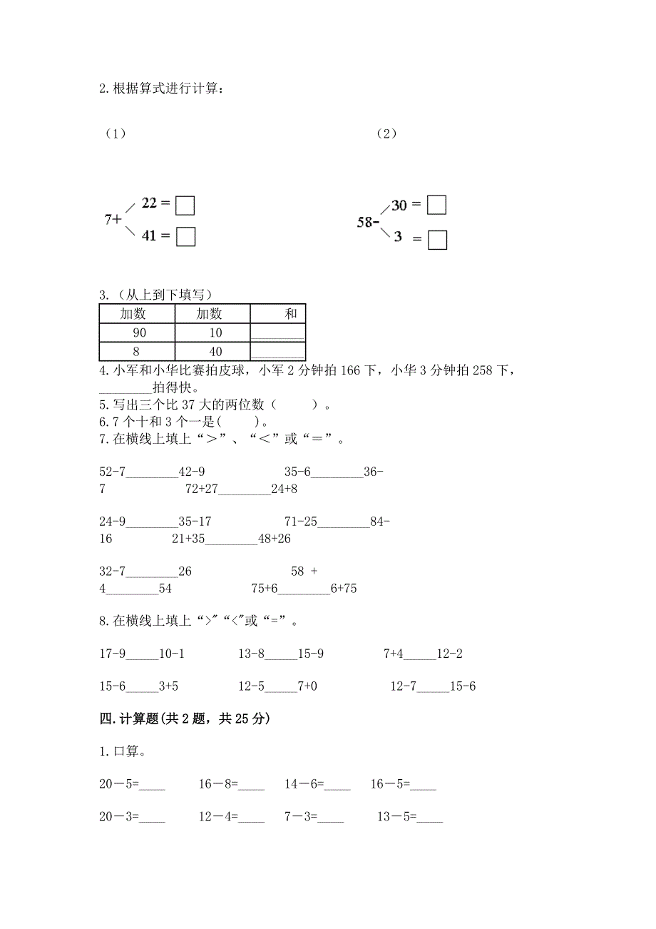 一年级下册数学期末测试卷含答案【新】.docx_第2页