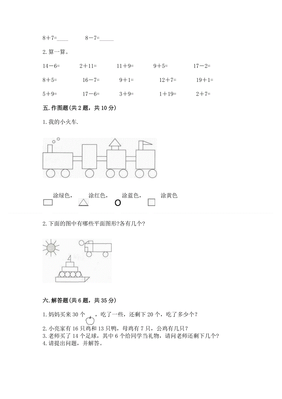 一年级下册数学期末测试卷含答案【新】.docx_第3页