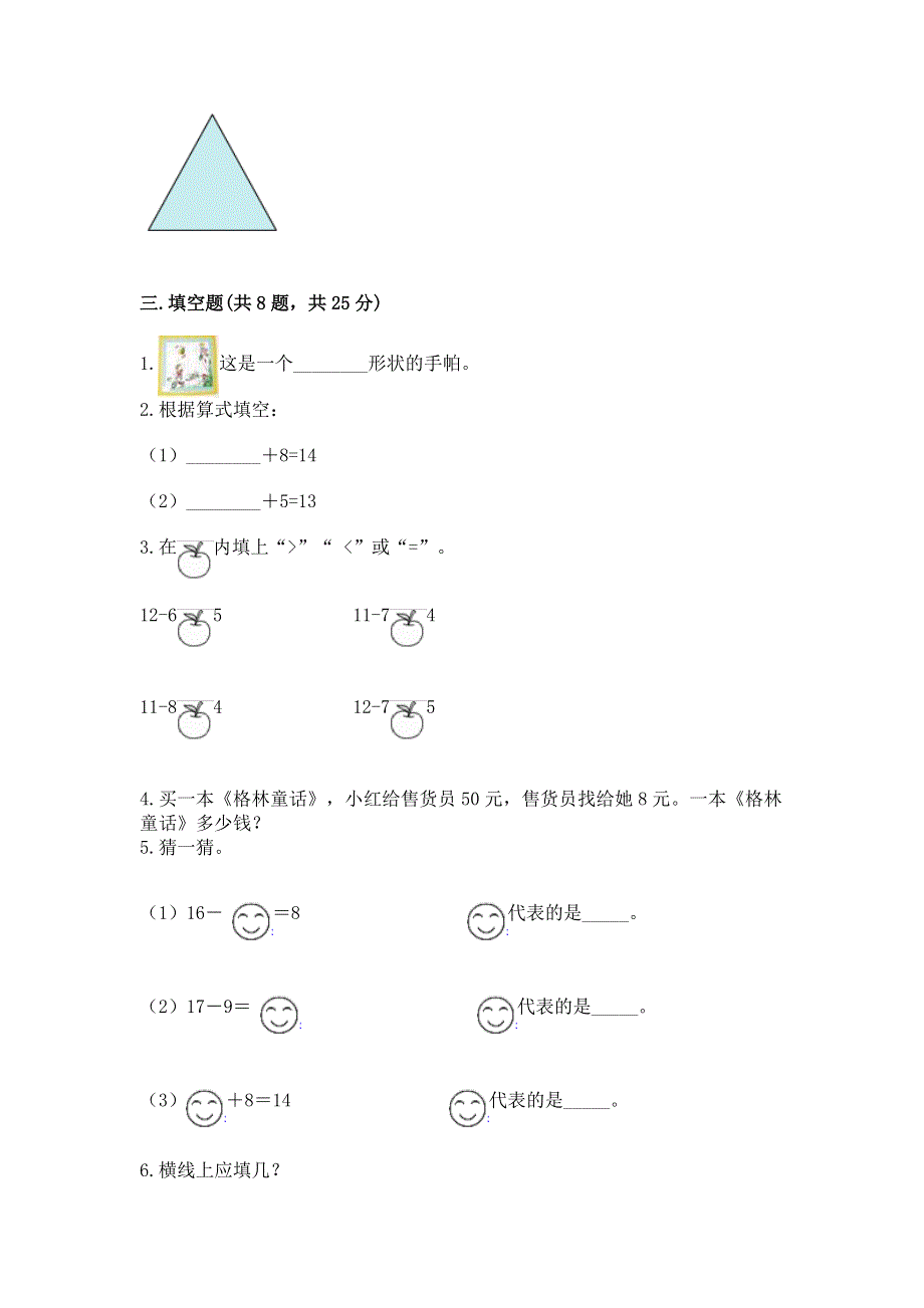 一年级下册数学期末测试卷及答案（基础+提升）.docx_第2页