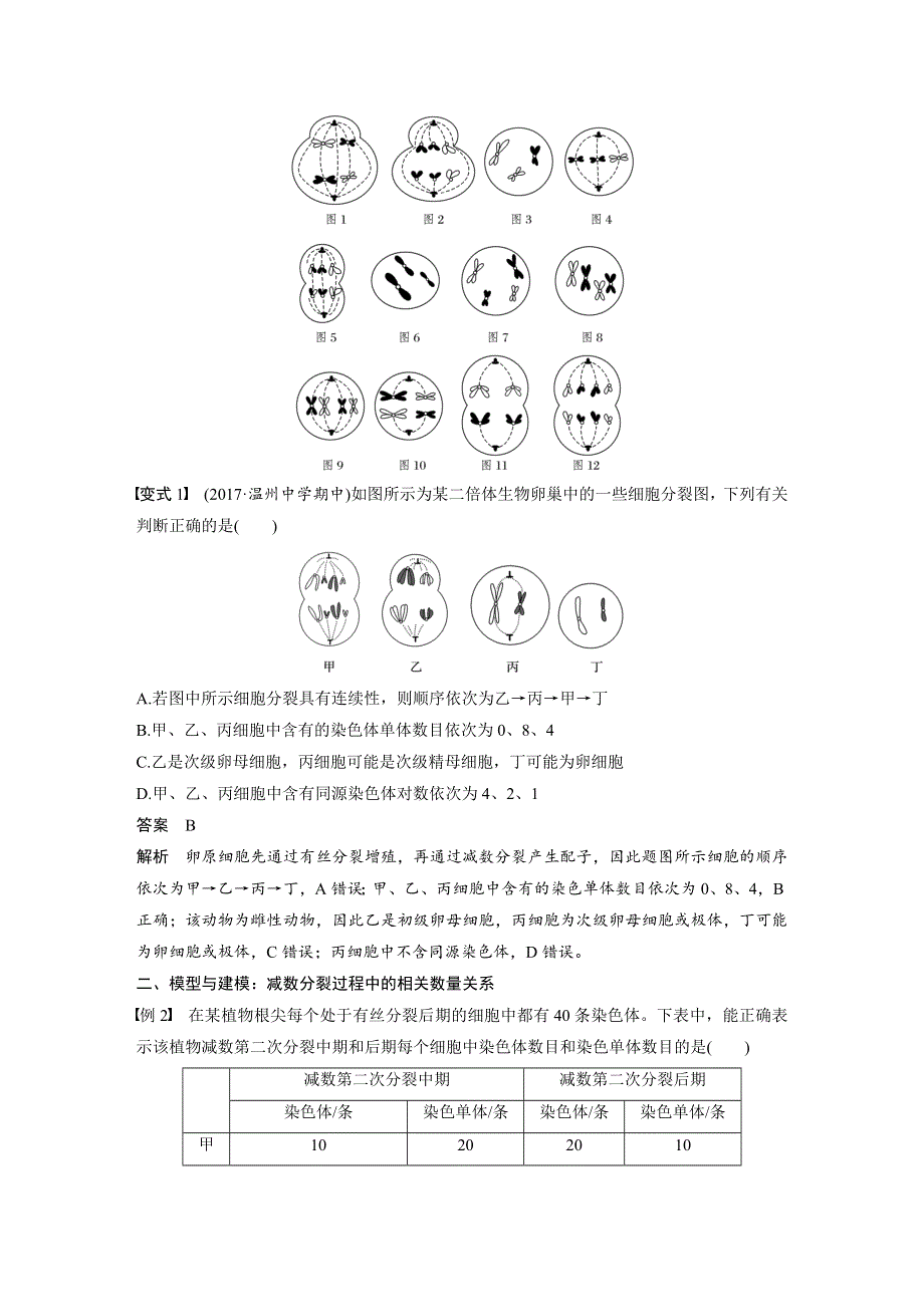 2018-2019学年高中生物浙科版必修二教师用书：第二章 染色体与遗传 微专题三 WORD版含答案.docx_第2页