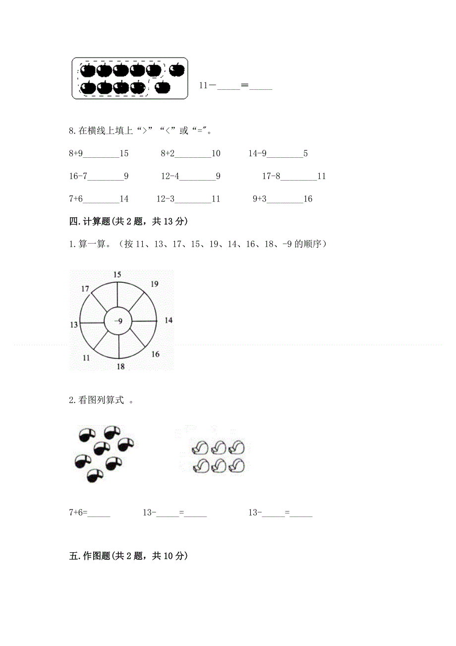 一年级下册数学期末测试卷及答案（考点梳理）.docx_第3页