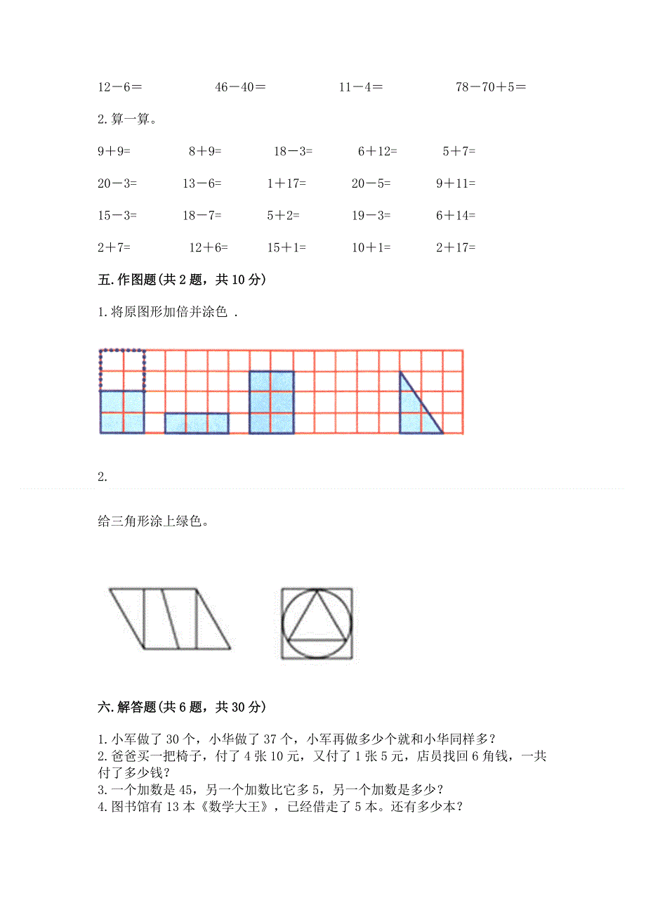 一年级下册数学期末测试卷及答案（全国通用）.docx_第3页