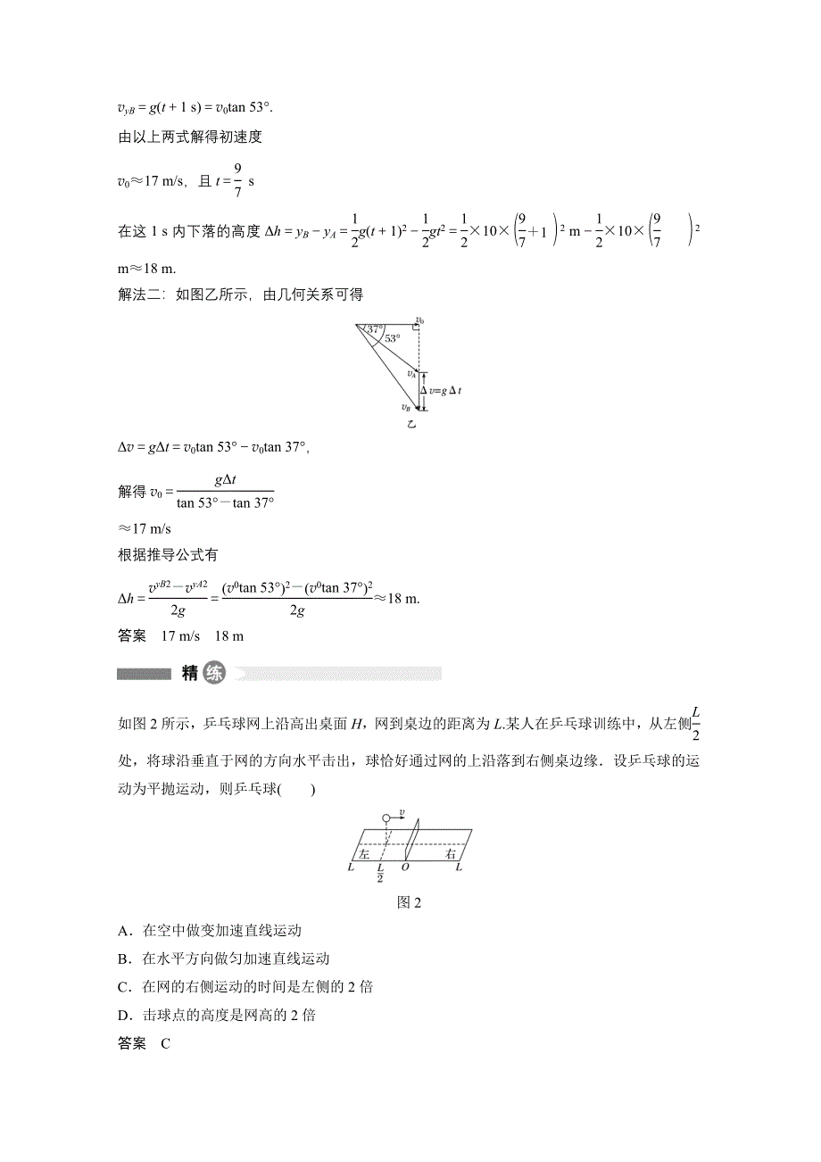 2018-2019学年高中物理教科版必修二教师用书：模块要点回眸 4 WORD版含答案.docx_第2页