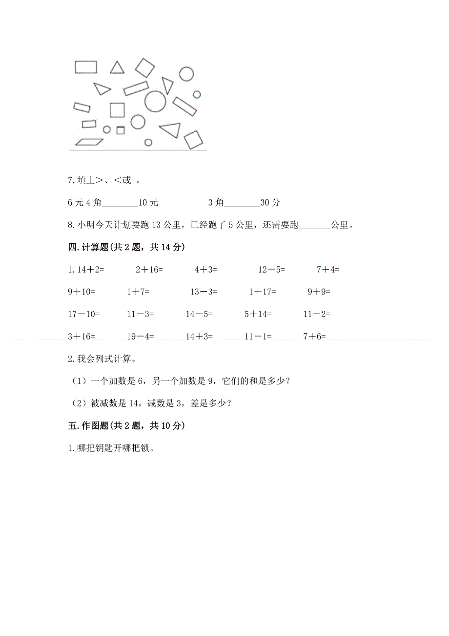 一年级下册数学期末测试卷及答案（典优）.docx_第3页