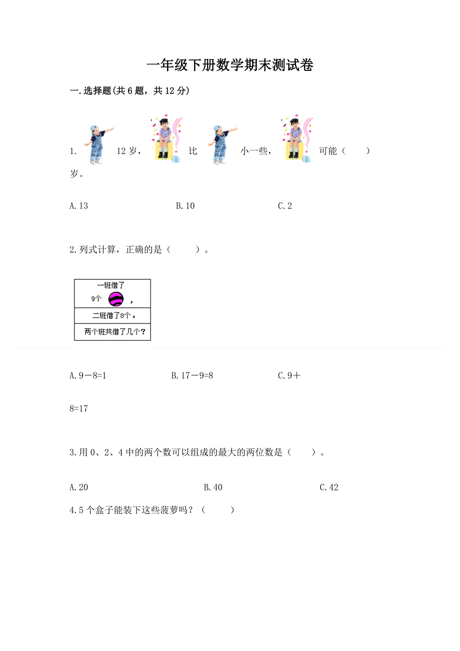 一年级下册数学期末测试卷含答案（b卷）.docx_第1页