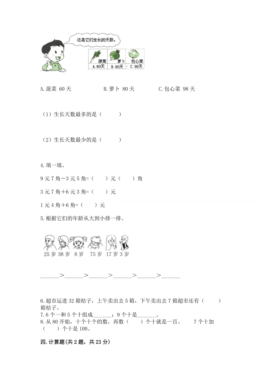 一年级下册数学期末测试卷含答案（b卷）.docx_第3页