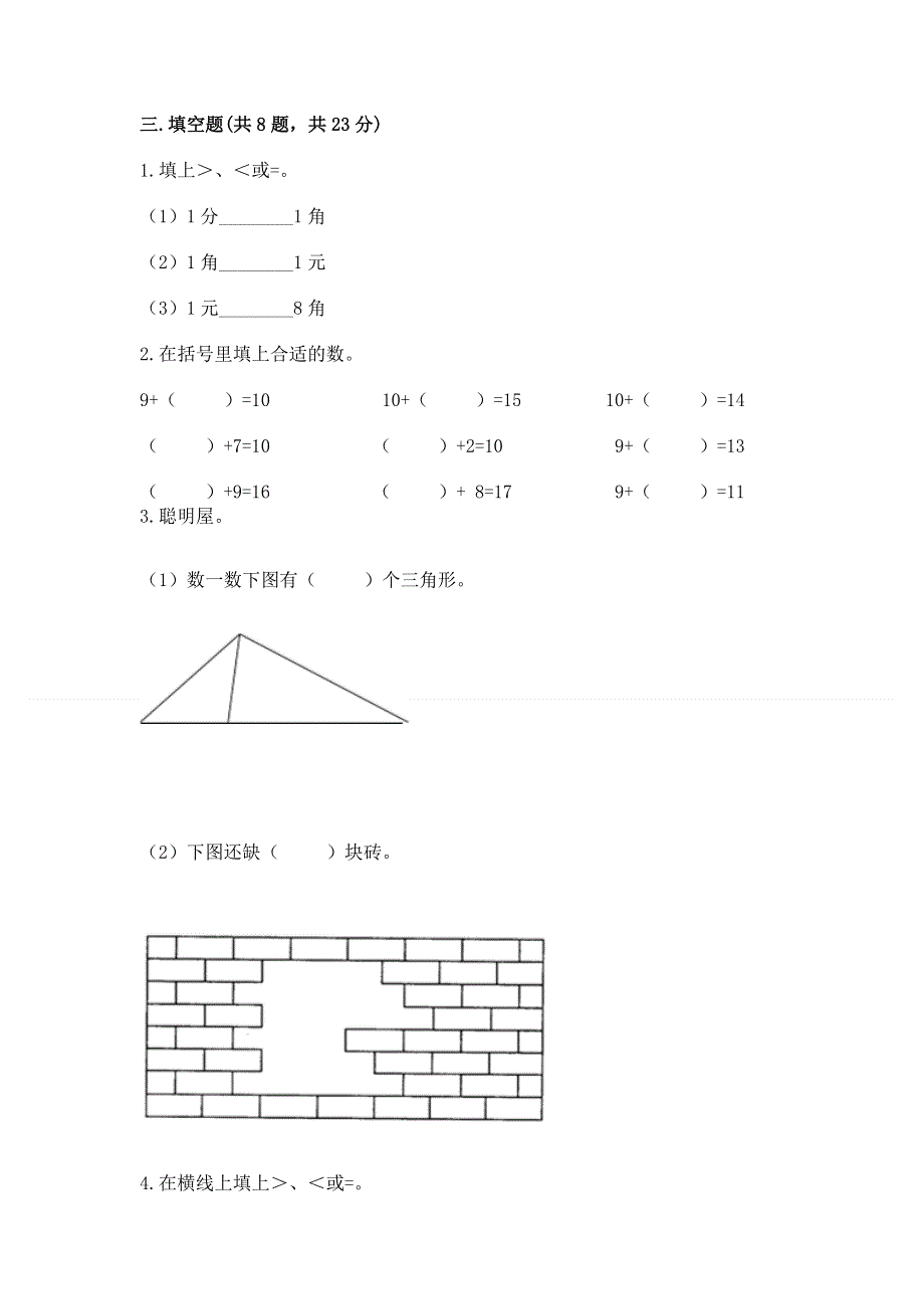 一年级下册数学期末测试卷含答案（a卷）.docx_第2页