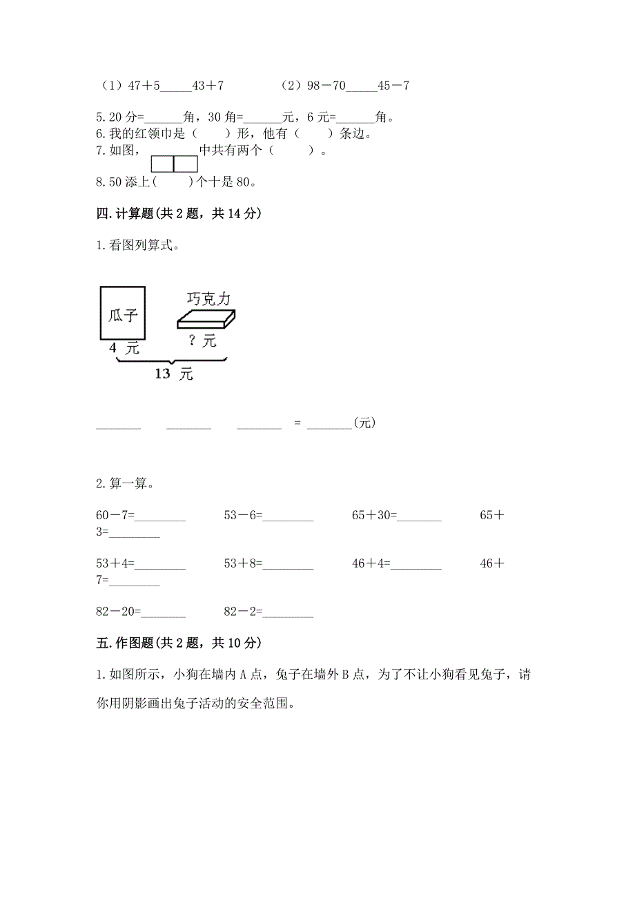 一年级下册数学期末测试卷含答案（a卷）.docx_第3页