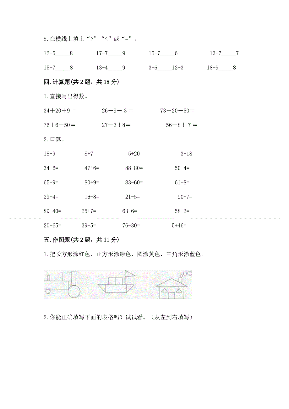 一年级下册数学期末测试卷及答案（名校卷）.docx_第3页