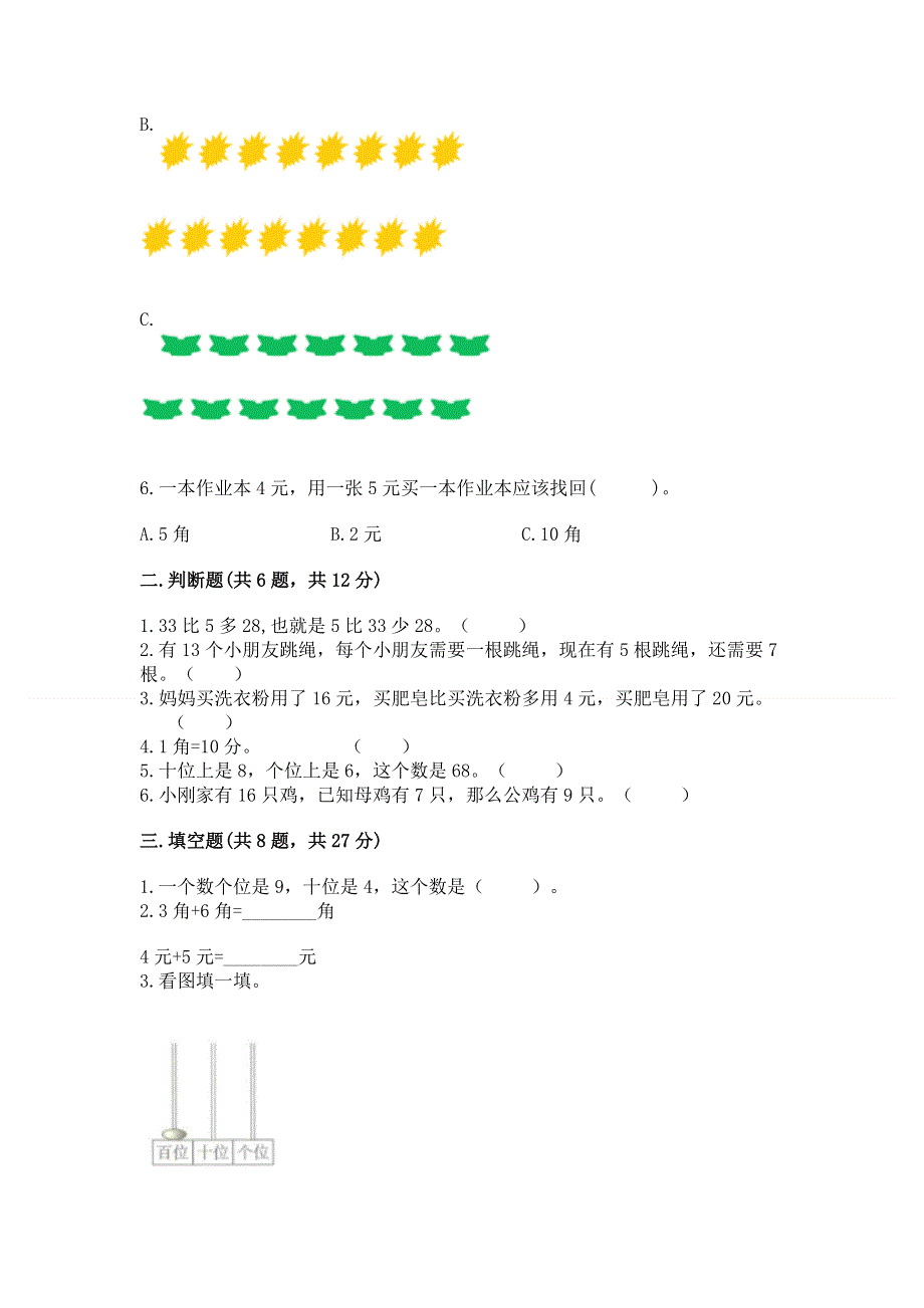 一年级下册数学期末测试卷含答案【培优】.docx_第2页