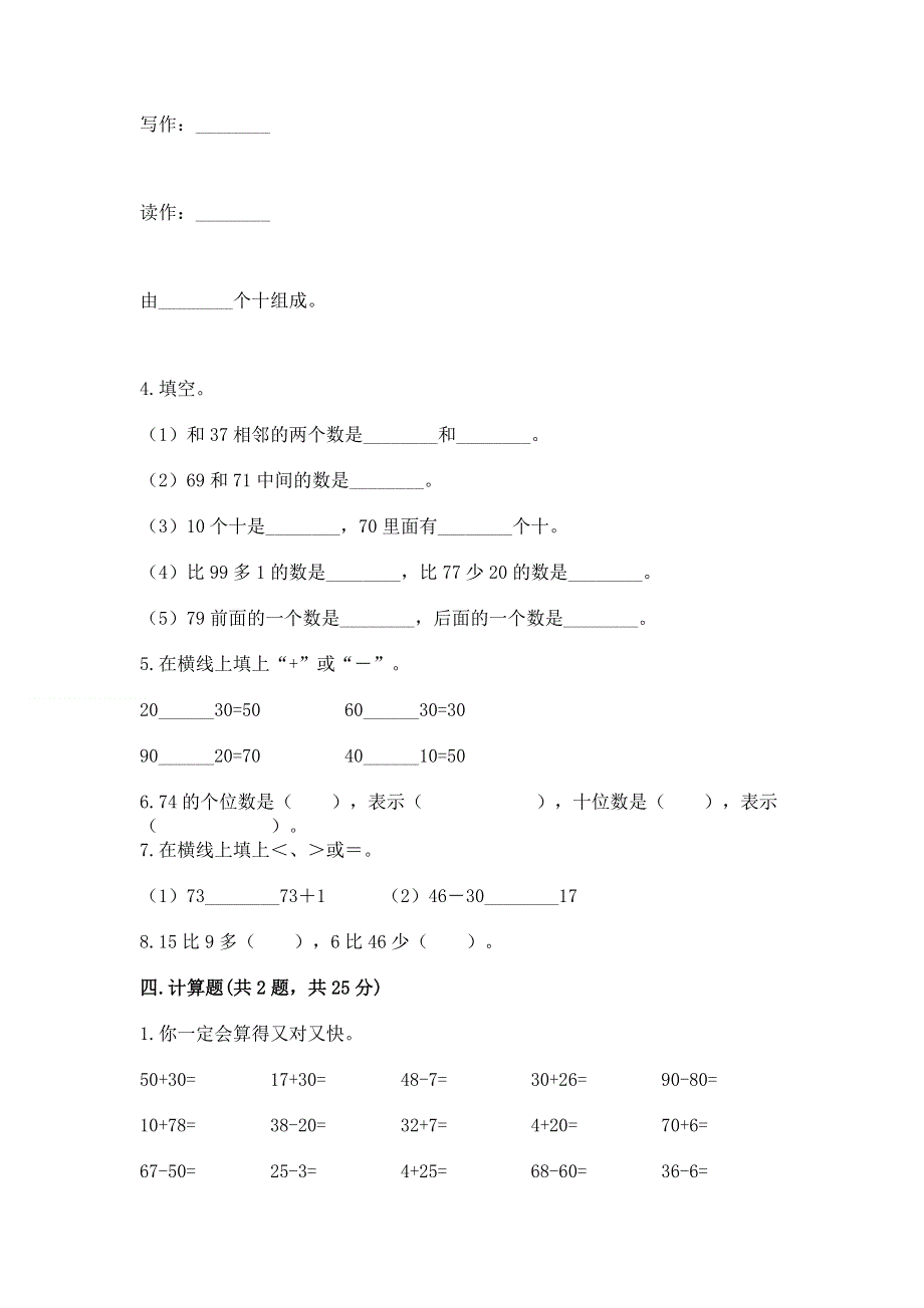 一年级下册数学期末测试卷含答案【培优】.docx_第3页