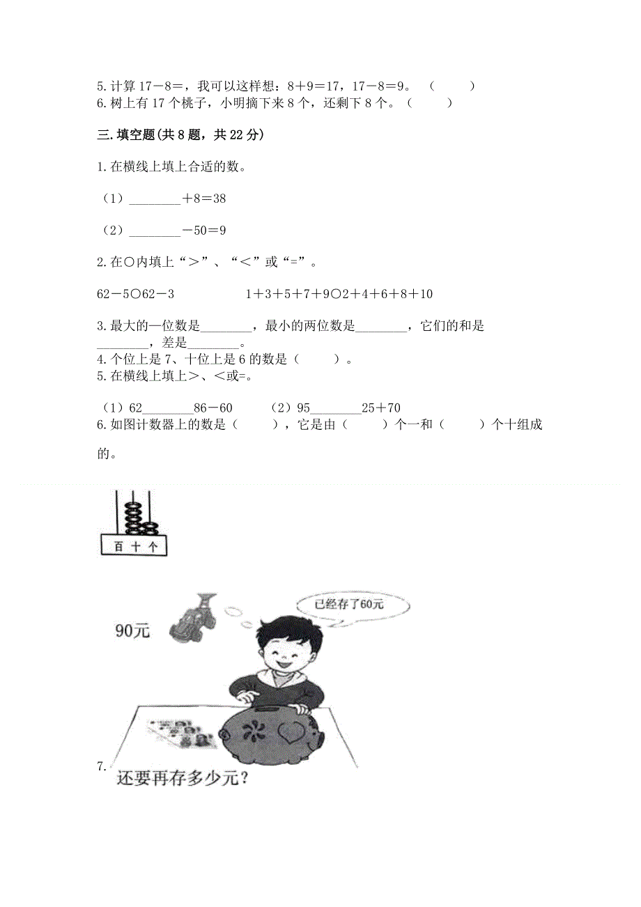 一年级下册数学期末测试卷及答案（真题汇编）.docx_第2页