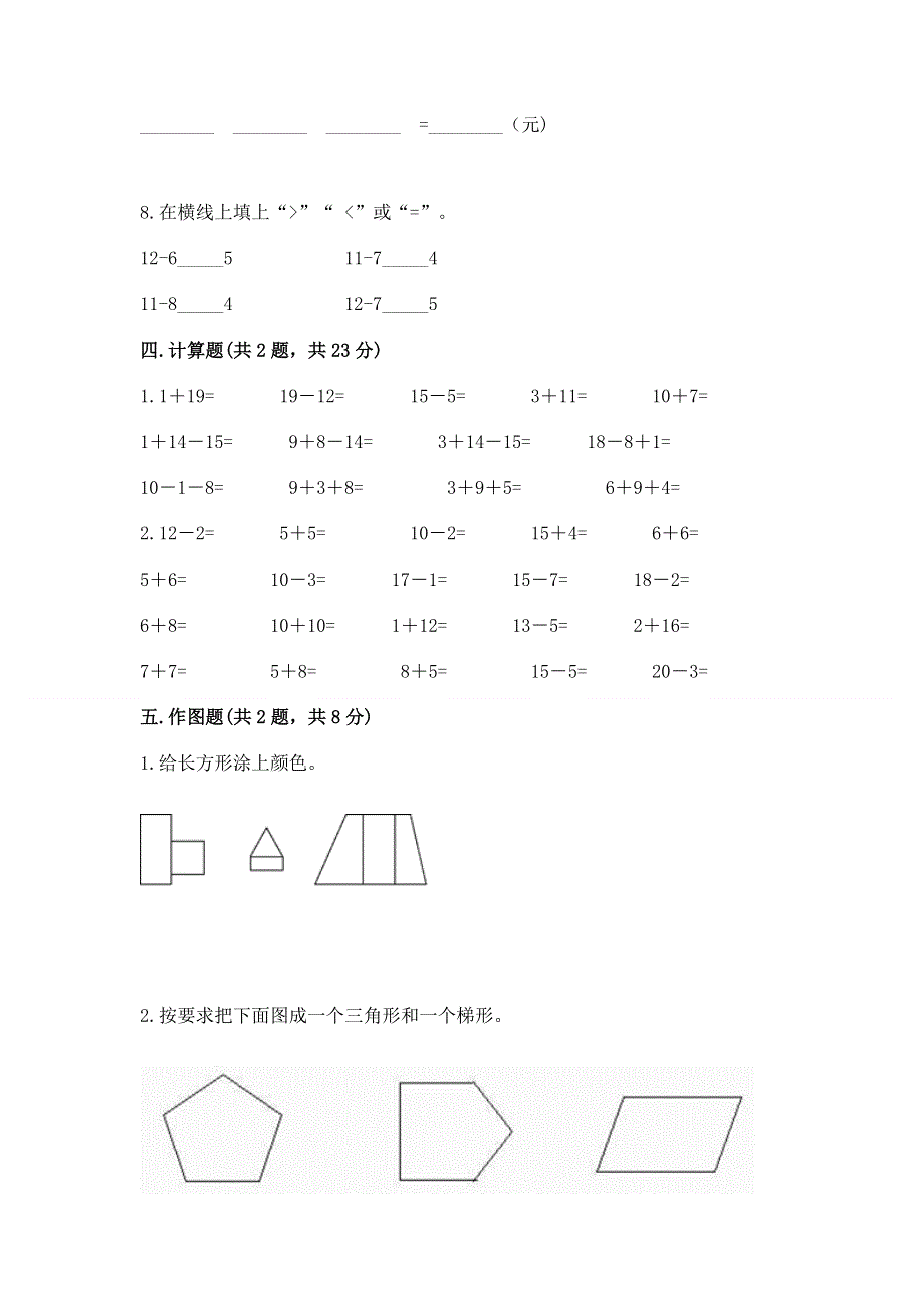 一年级下册数学期末测试卷及答案（真题汇编）.docx_第3页