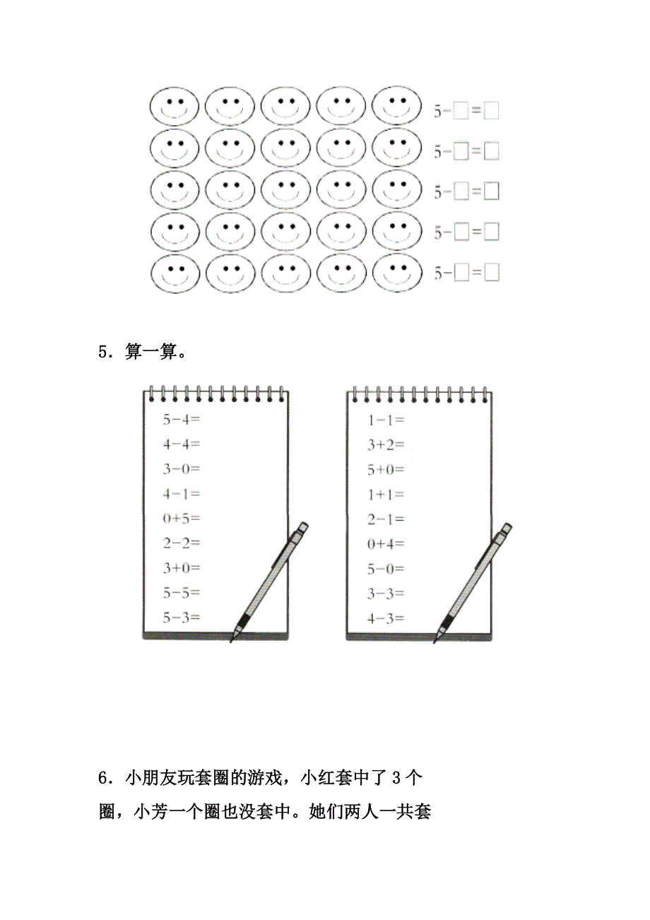 0的认识和有关0的加减法习题精选.doc_第2页