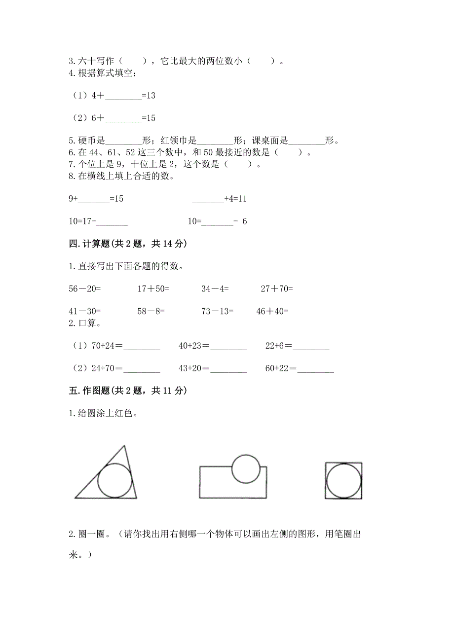 一年级下册数学期末测试卷含答案（典型题）.docx_第2页