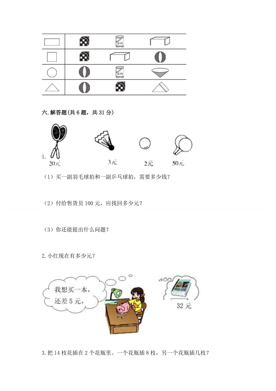 一年级下册数学期末测试卷含答案（典型题）.docx_第3页