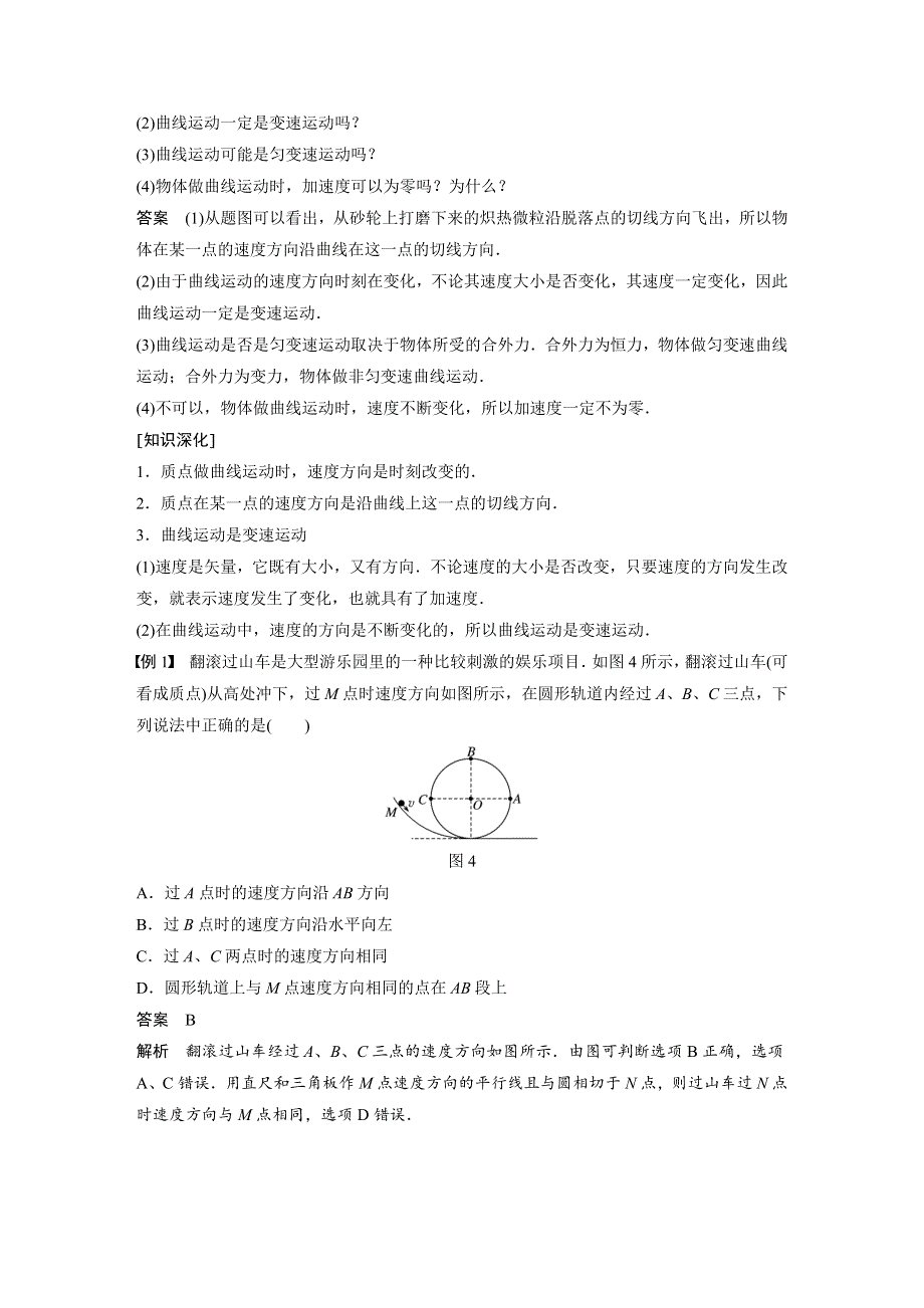 2018-2019学年高中物理沪科版必修二教师用书：第1章 怎样研究抛体运动 1-1 WORD版含答案.docx_第3页