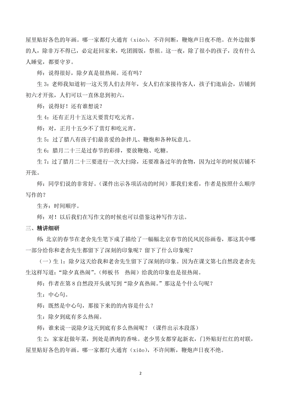 1 北京的春节课堂实录.doc_第2页