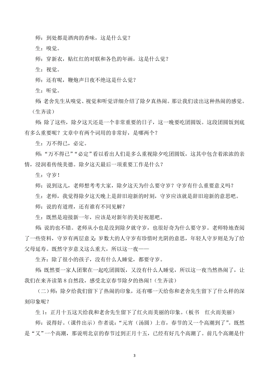 1 北京的春节课堂实录.doc_第3页