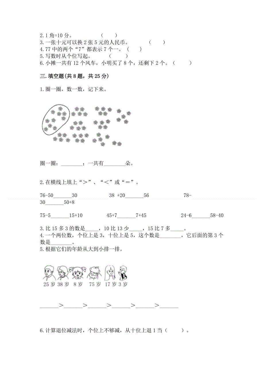 一年级下册数学期末测试卷及答案（夺冠）.docx_第2页