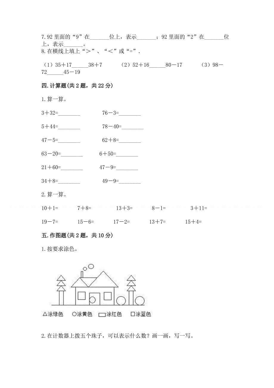 一年级下册数学期末测试卷及答案（夺冠）.docx_第3页