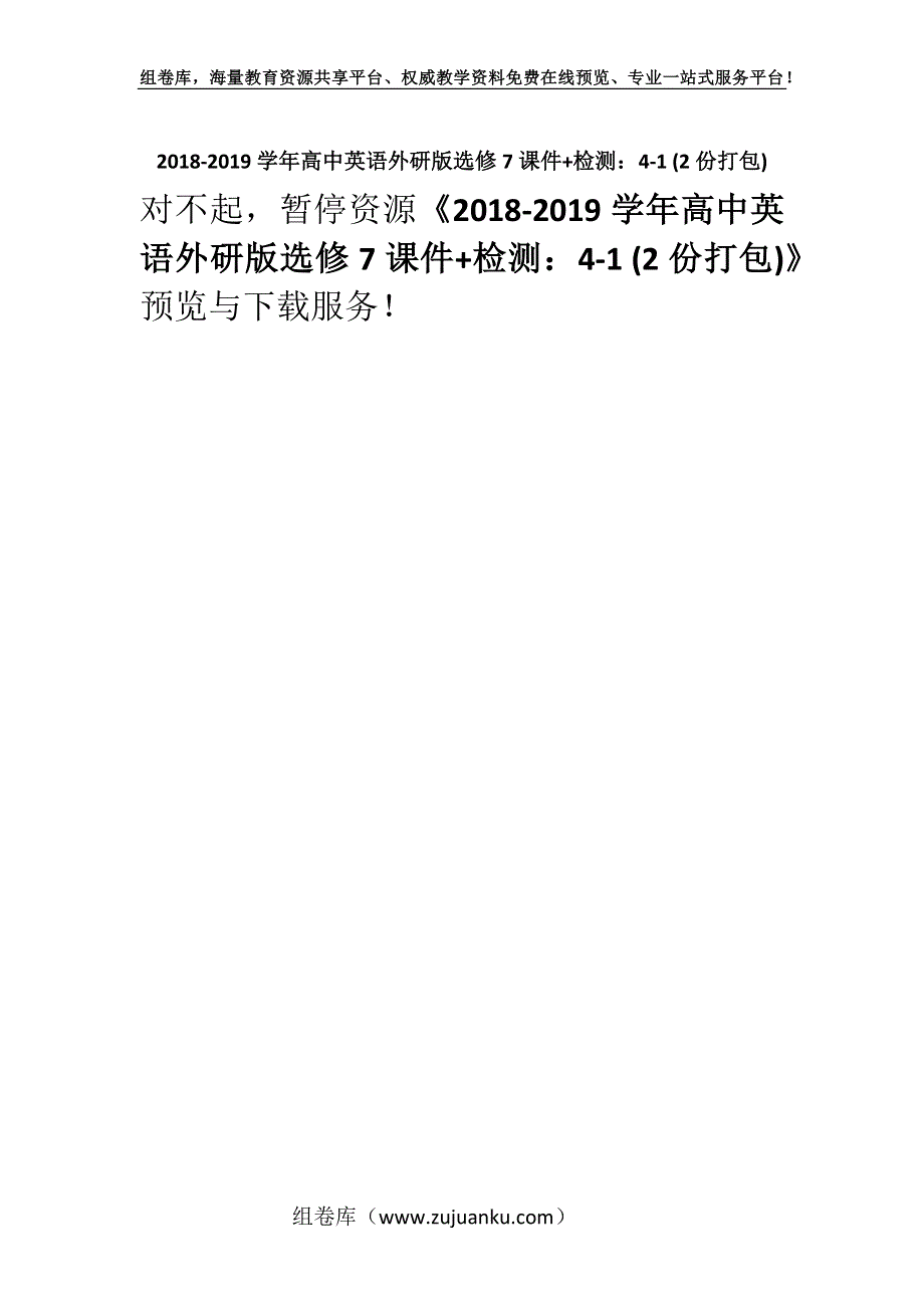 2018-2019学年高中英语外研版选修7课件+检测：4-1 (2份打包).docx_第1页