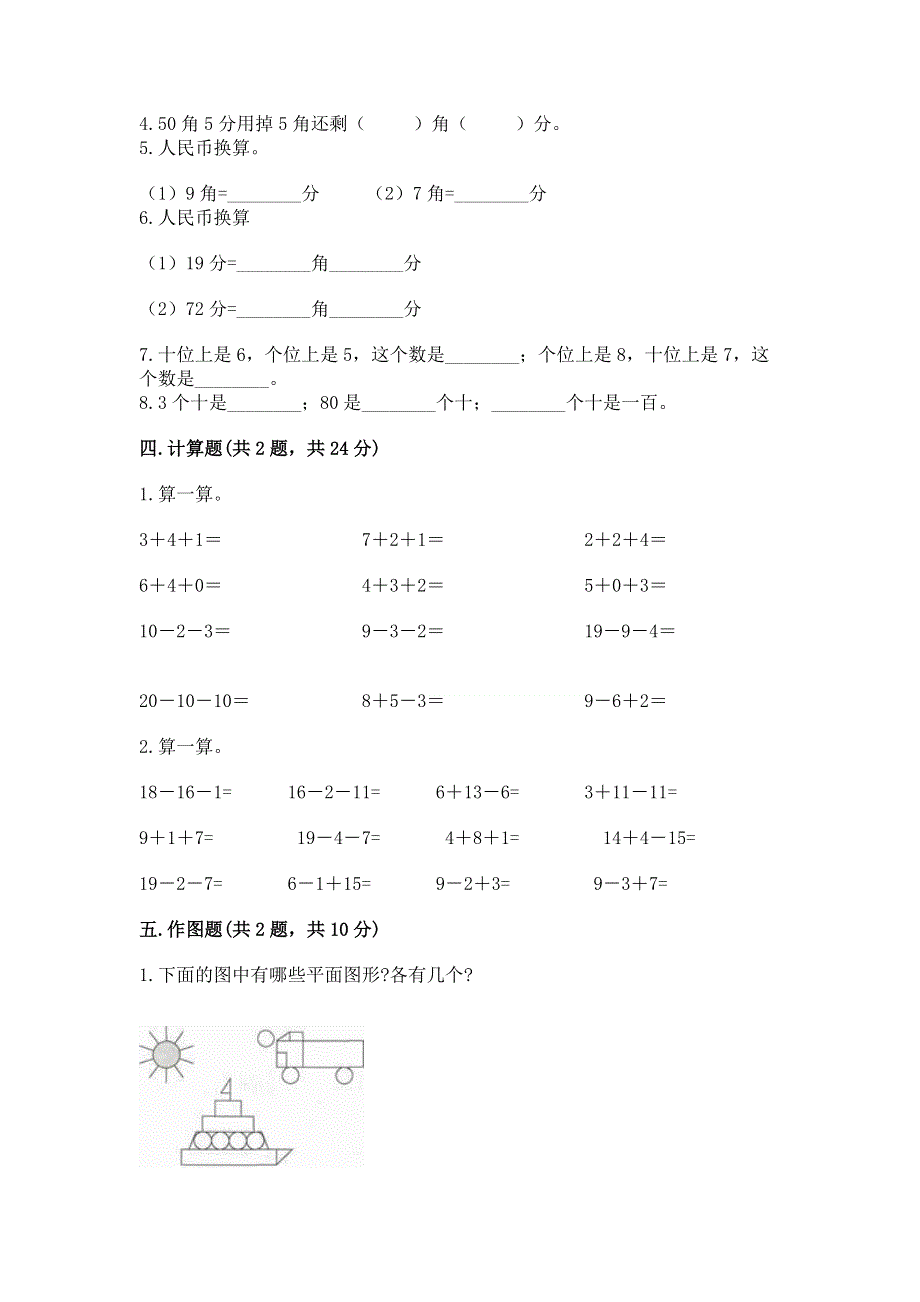 一年级下册数学期末测试卷含答案.docx_第3页