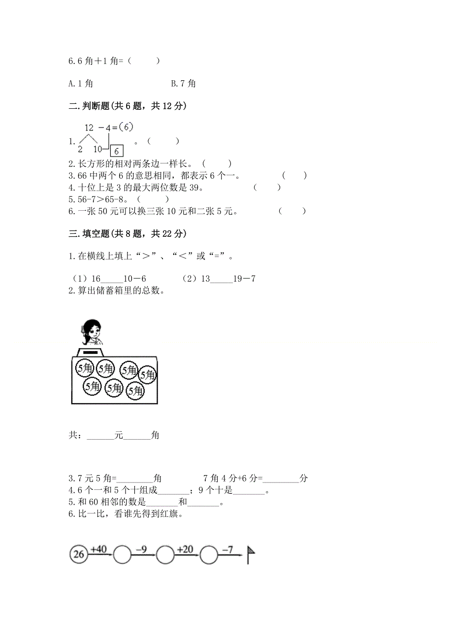 一年级下册数学期末测试卷及答案（易错题）.docx_第2页