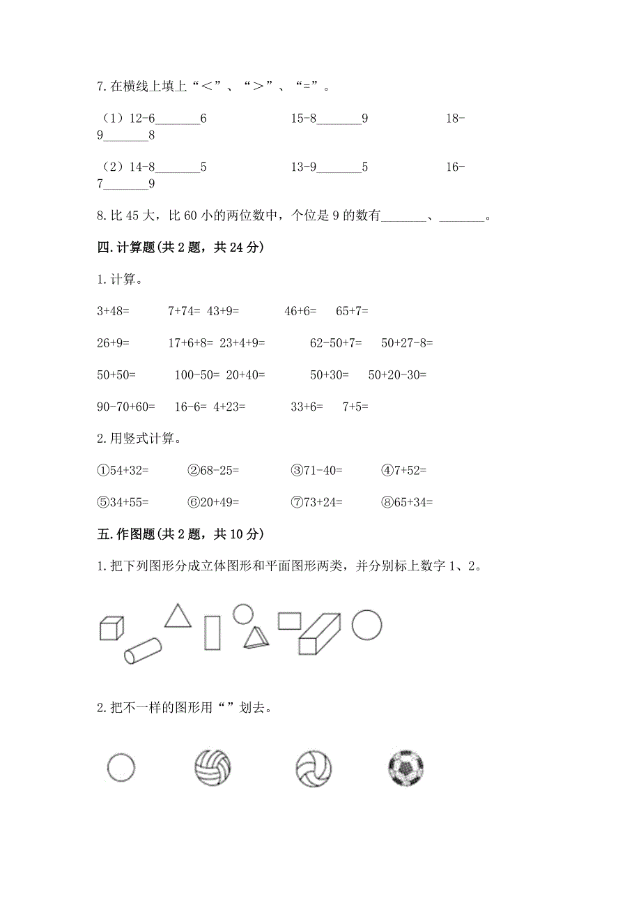 一年级下册数学期末测试卷及答案（易错题）.docx_第3页