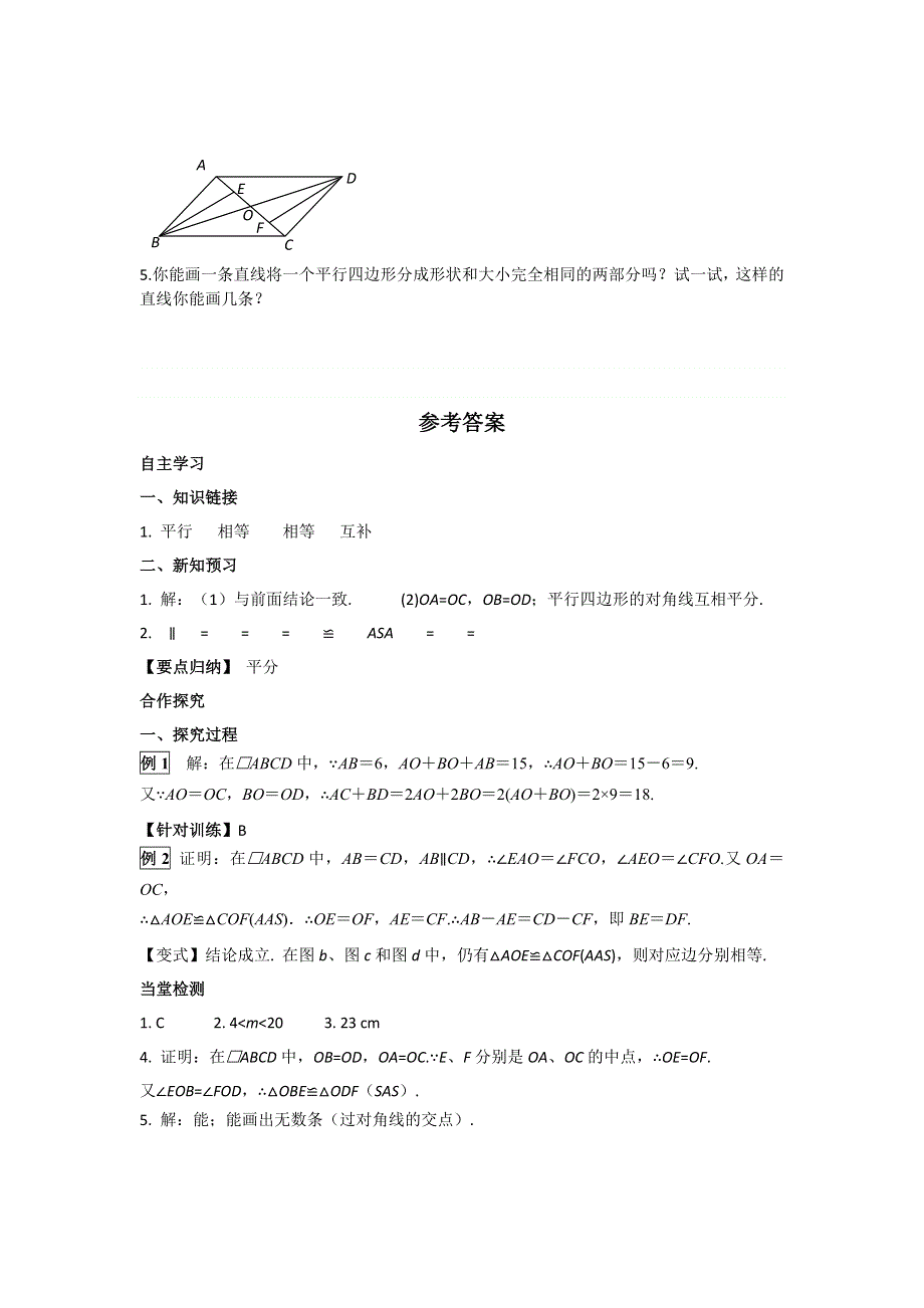 18.1平行四边形的性质第3课时平行四边形的性质定理3导学案（华师大版八下）.docx_第3页