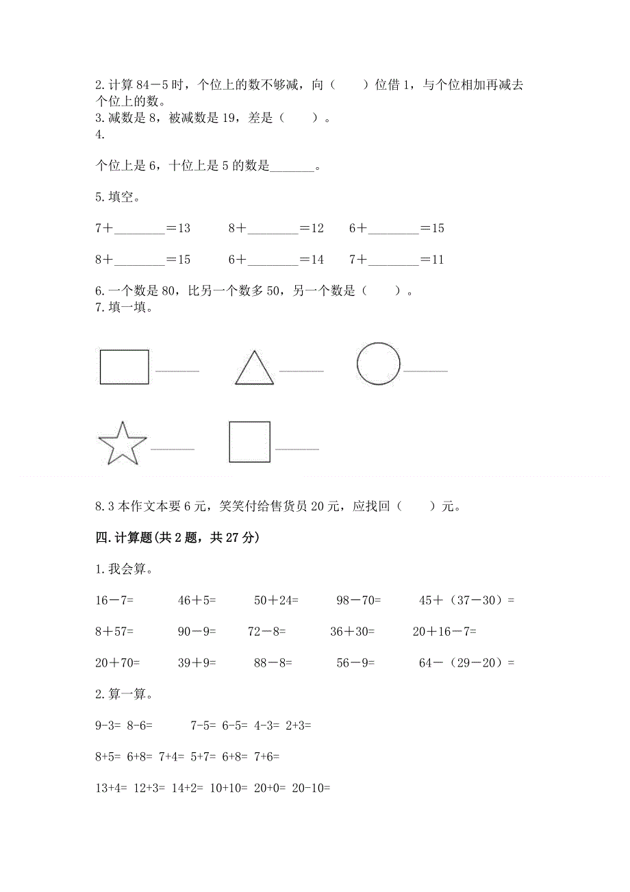 一年级下册数学期末测试卷含答案（培优）.docx_第2页