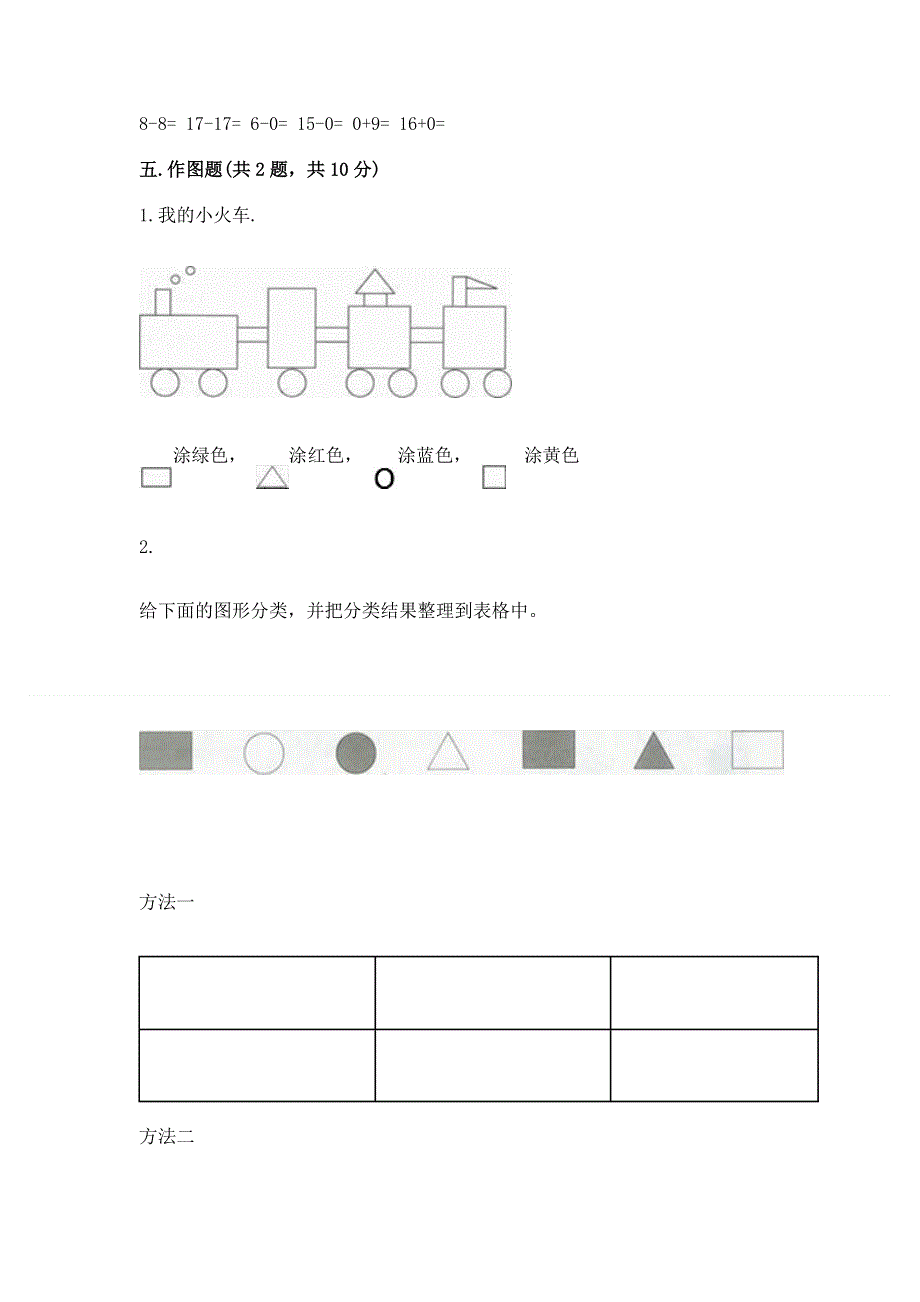 一年级下册数学期末测试卷含答案（培优）.docx_第3页