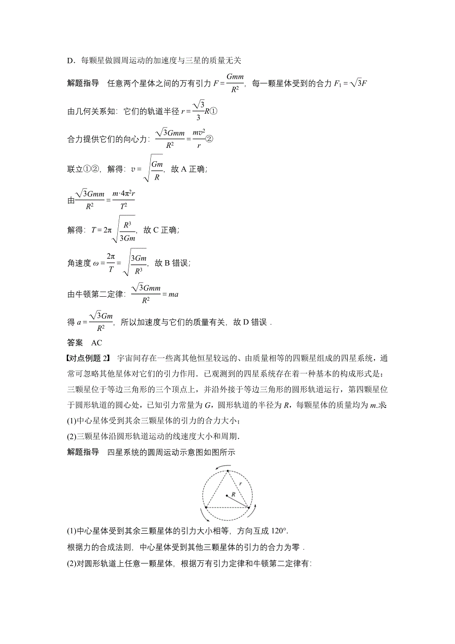 2018-2019学年高中物理教科版必修二教师用书：模块要点回眸 11 WORD版含答案.docx_第2页