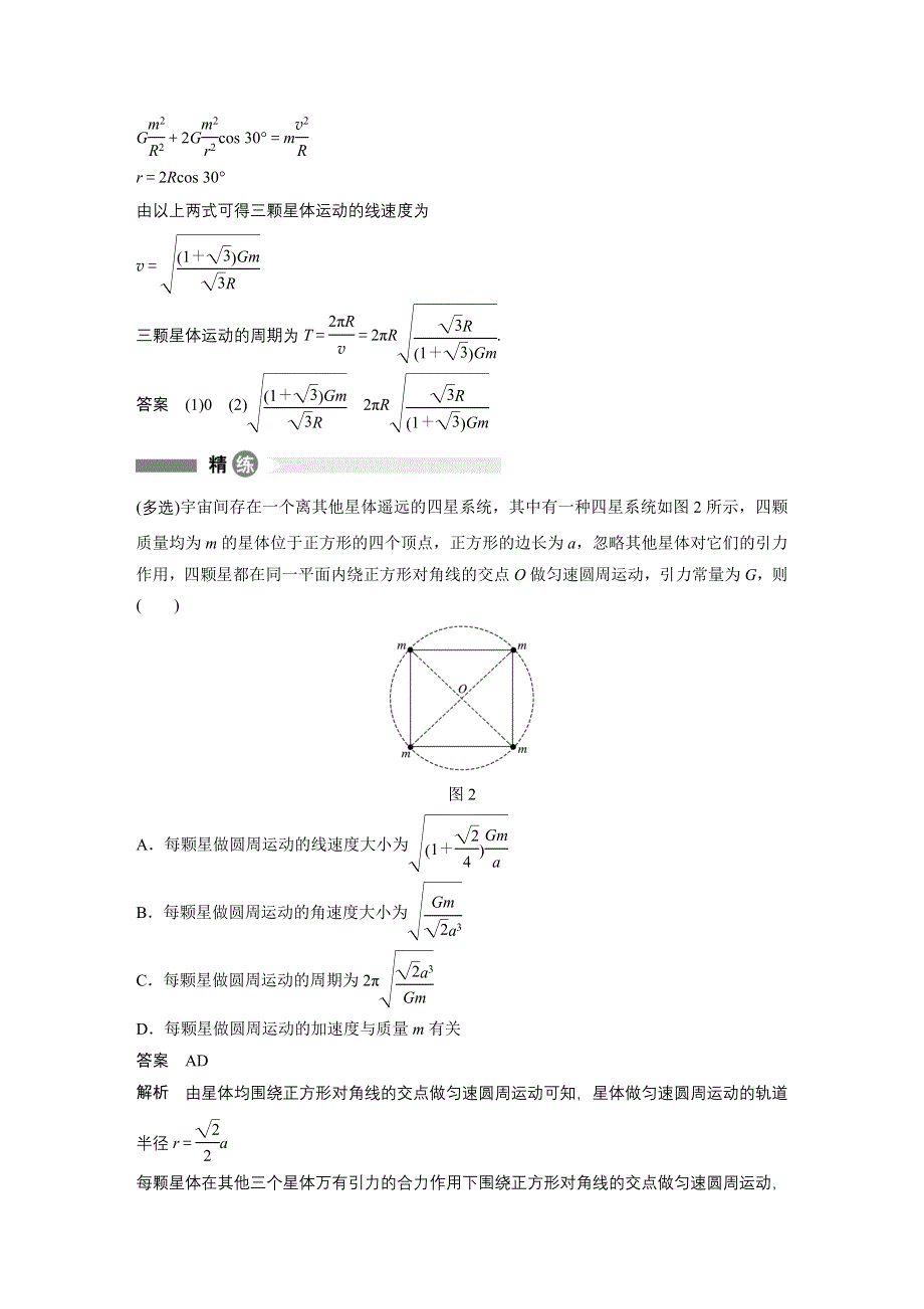 2018-2019学年高中物理教科版必修二教师用书：模块要点回眸 11 WORD版含答案.docx_第3页