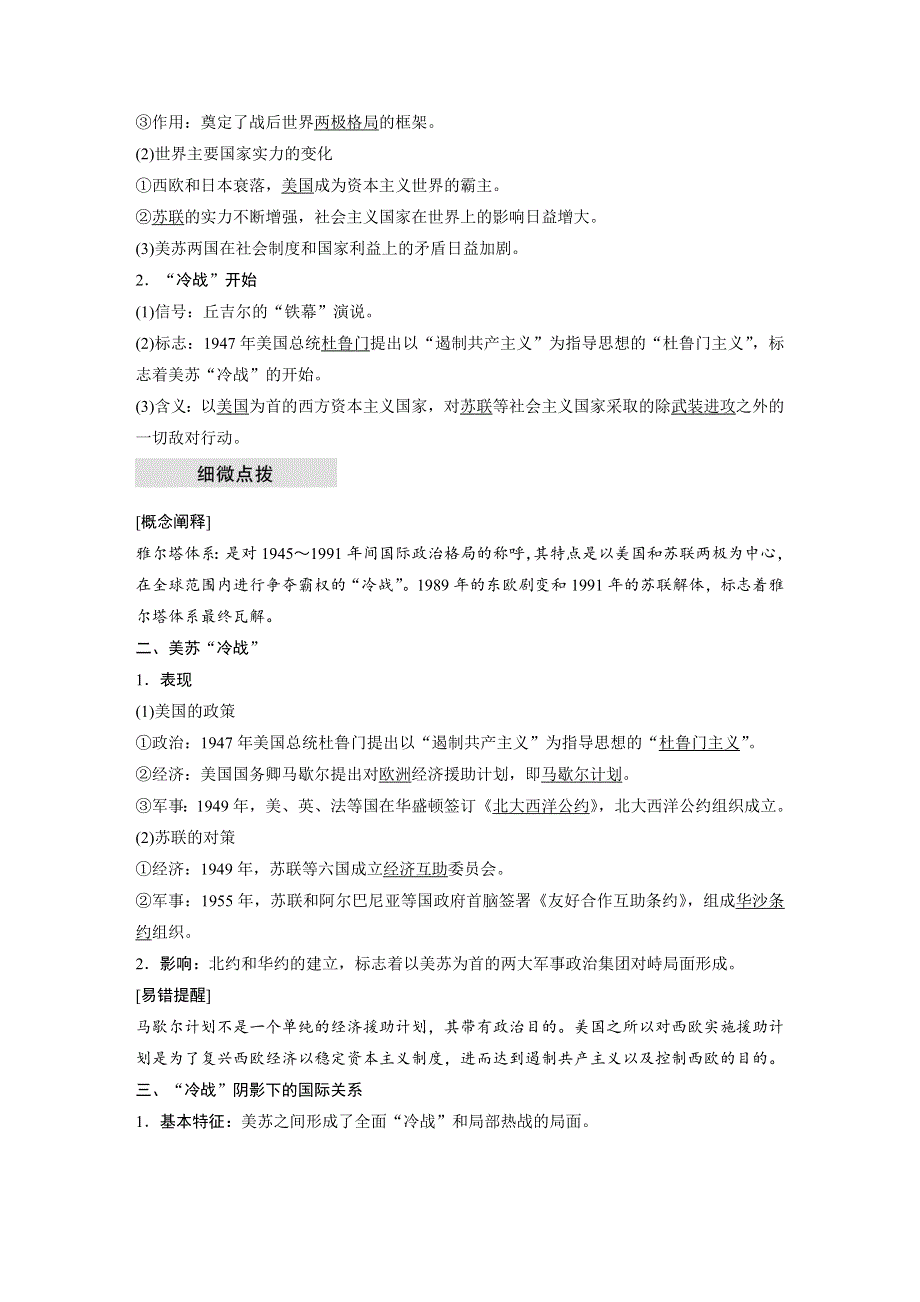 18-19学年历史人教版必修1学案：8-25 两极世界的形成 WORD版含解析.docx_第2页